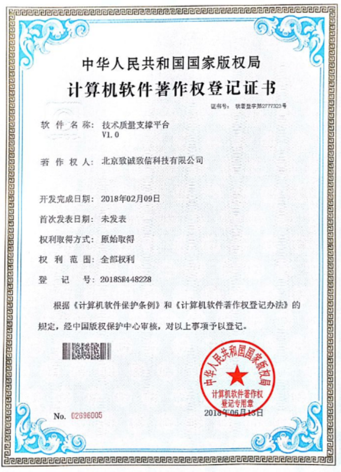 榮譽(yù)證書(shū)-技術(shù)質(zhì)量平臺(tái)