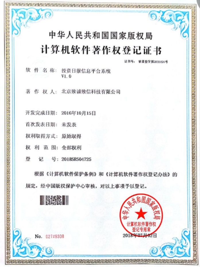 榮譽(yù)證書(shū)-投資日?qǐng)?bào)管理系統(tǒng)