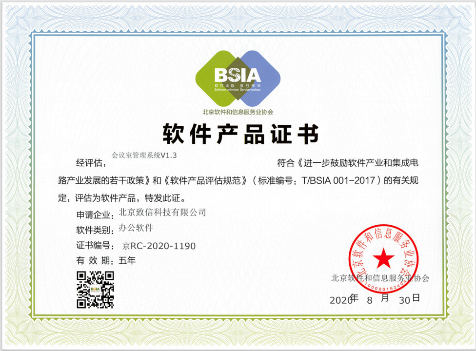 榮譽(yù)證書(shū)-會(huì)議管理