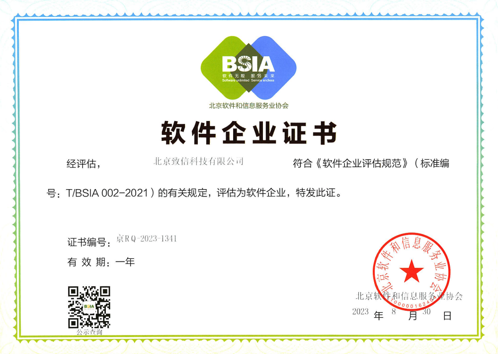 榮譽(yù)證書(shū)-軟件企業(yè)證書(shū)